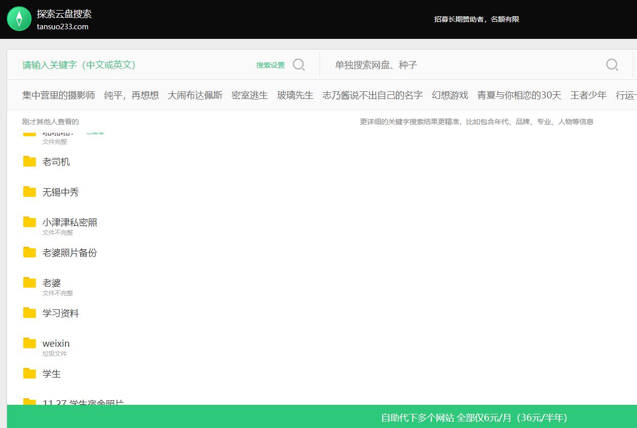 還不錯的在線百度網盤搜索