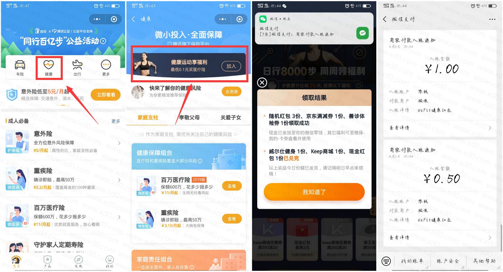 每天有步數領微保微信紅包