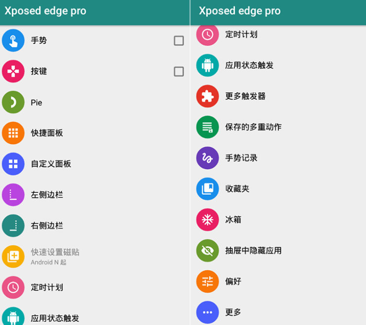 Xposed Edge付費(fèi)專業(yè)版V5.4.2