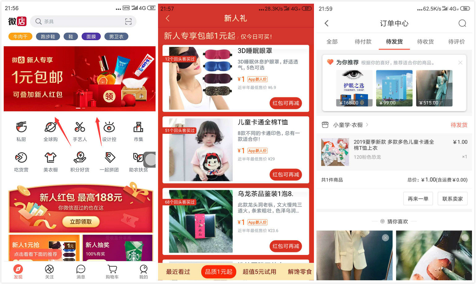 微店應用1元擼多款實物包郵