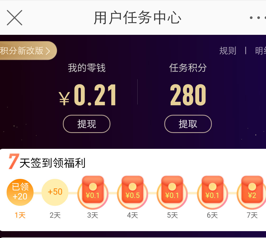 新浪微博連續簽到7天擼7元