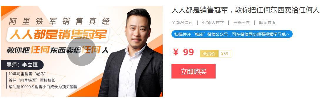 價值99元銷售員經驗課程打包