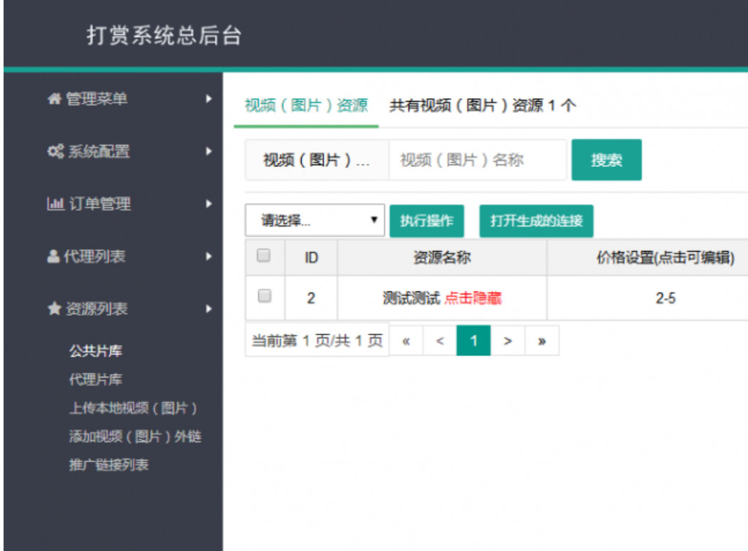 價值4200元的wx播放打賞源碼+視頻教程+對接碼支付