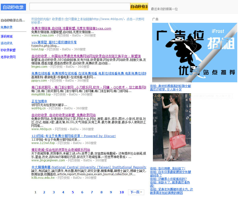 自動秒收錄APS源碼