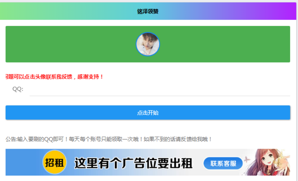【首發】領取QQ源碼 附帶領贊接口