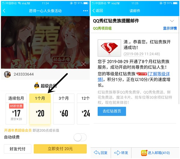 開通1個月SVIP送1個月紅鉆和專屬動態頭像裝扮 
