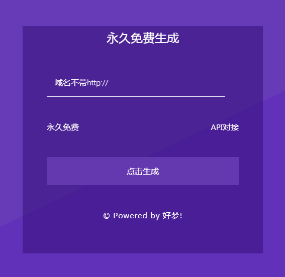 全解開源好夢防紅系統源碼