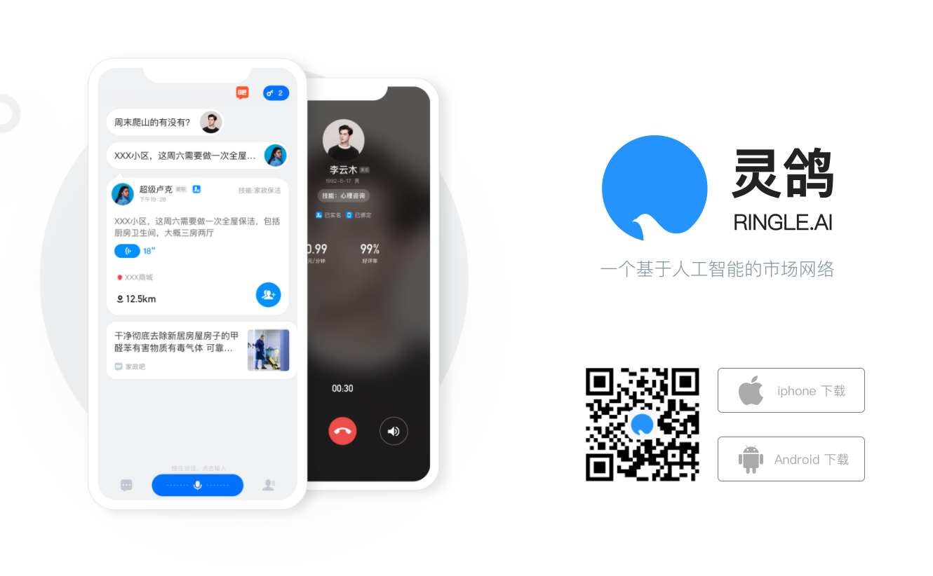 快播王欣又推出一款新產(chǎn)品“靈鴿”
