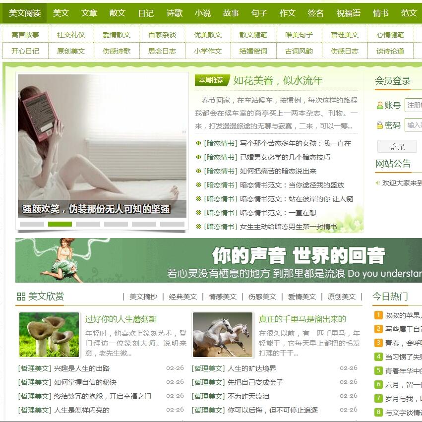 仿《美文網》帝國CMS+火車頭采集