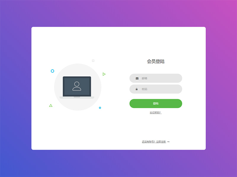 紫色背景簡潔登錄頁面源碼