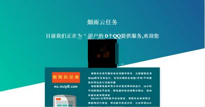 彩虹云首頁模板 煙雨云任務