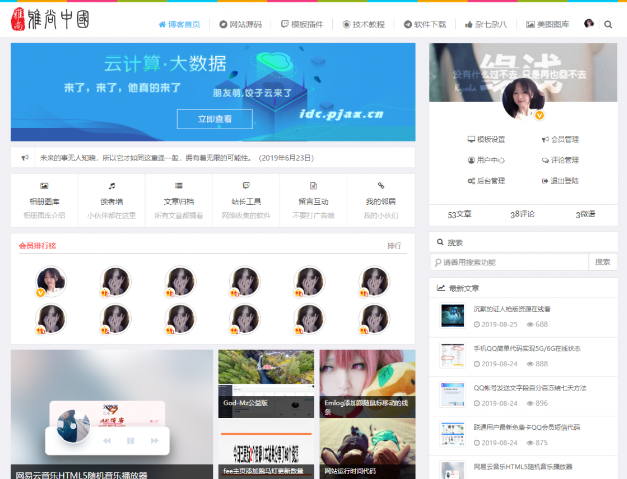 emlog程序fly模板某資源網整站打包