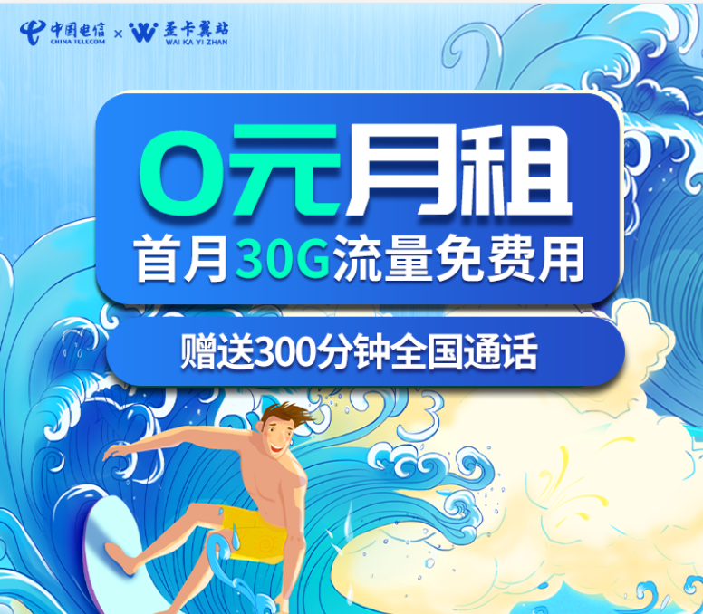 申請0元月租卡免費使用2年