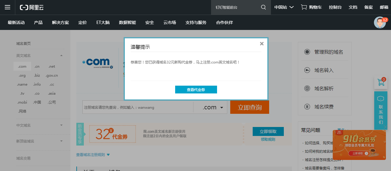 阿里云領32元BUG優惠券com域名只需23