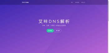 二開二級域名分發系統源碼