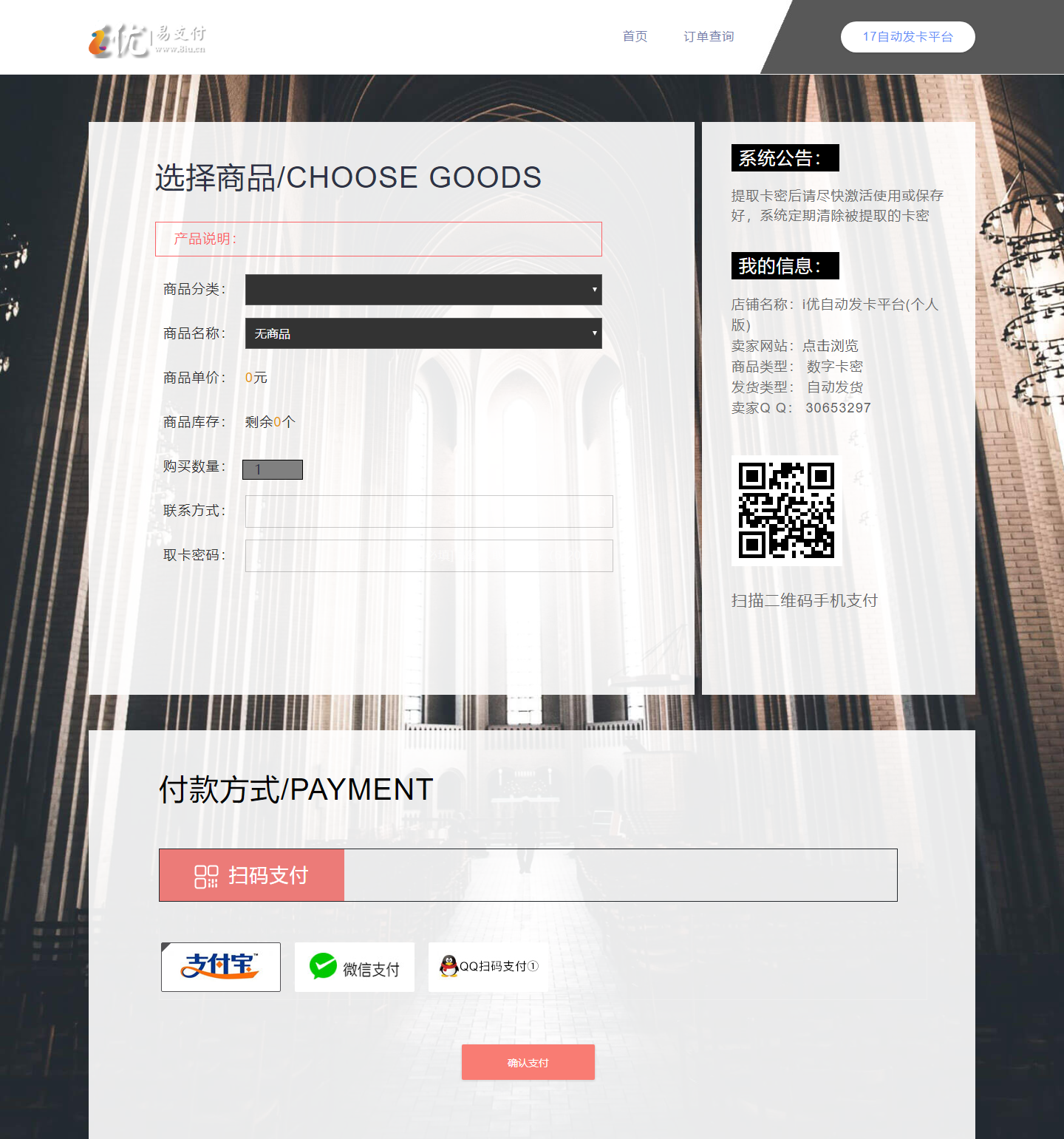 i優個人系統（已修復訂單查詢）
