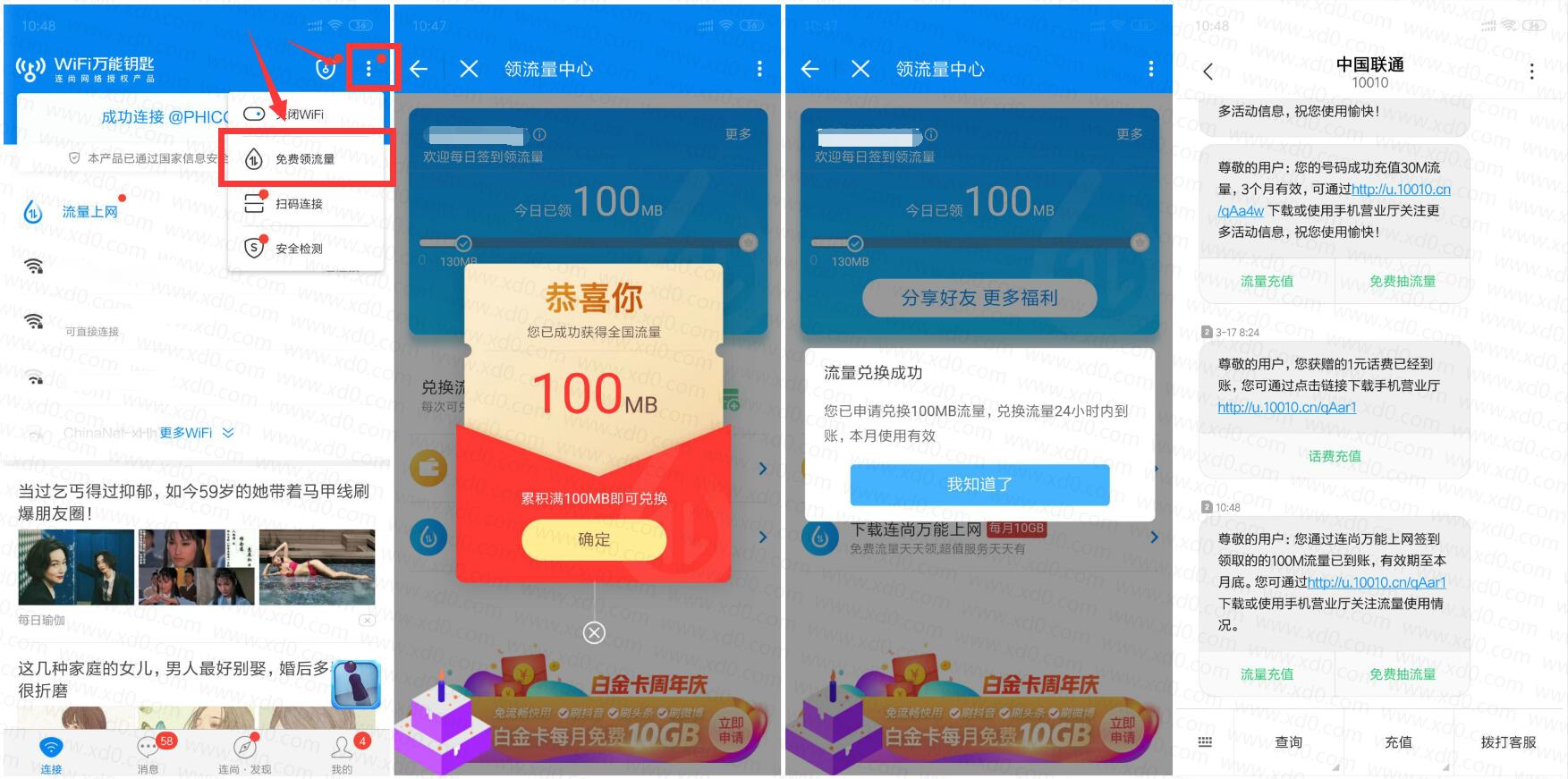 wifi萬能鑰匙300M聯通流量
