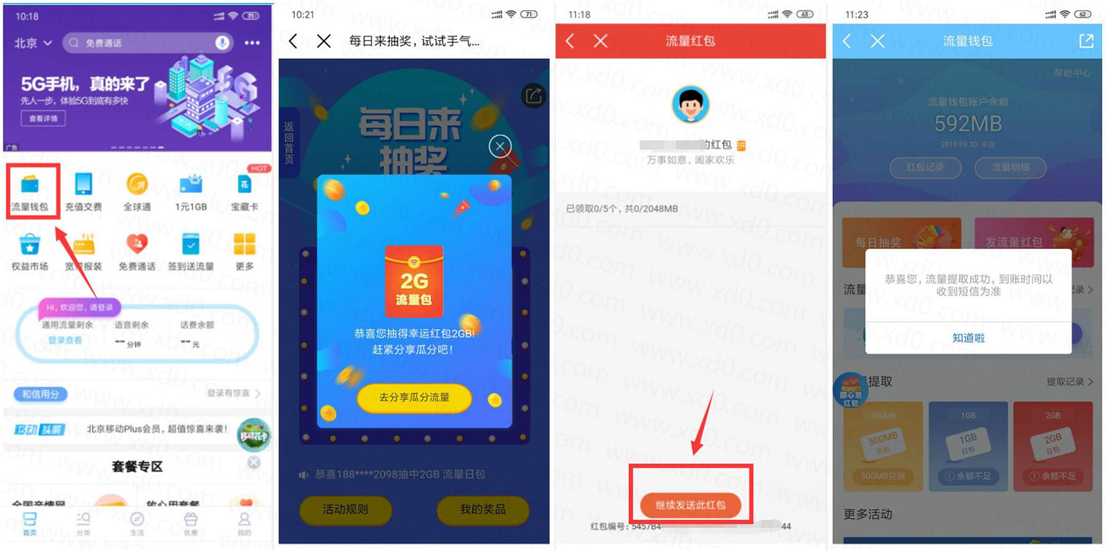 移動每天抽取隨機流量日包