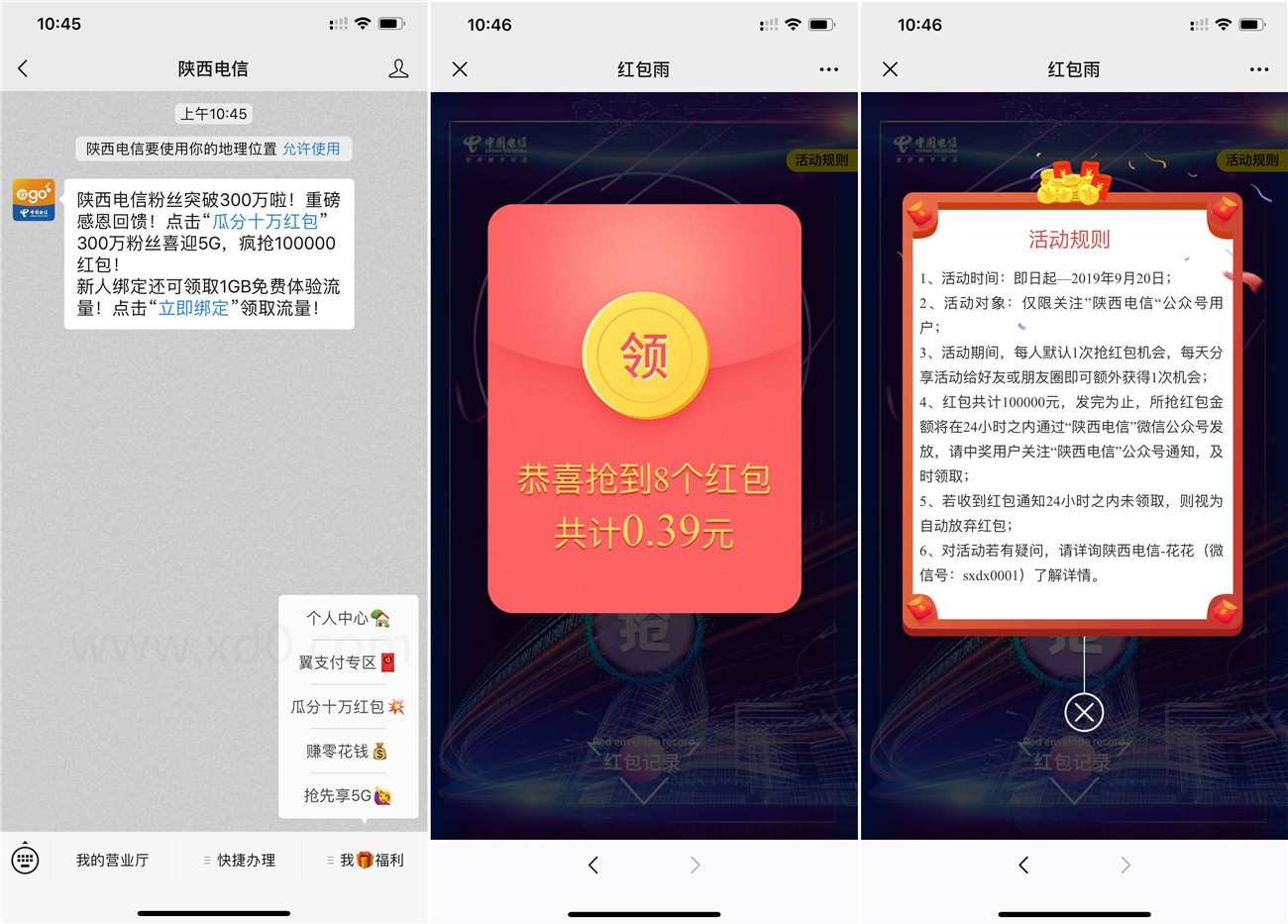 陜西電信狂歡瓜分隨機紅包