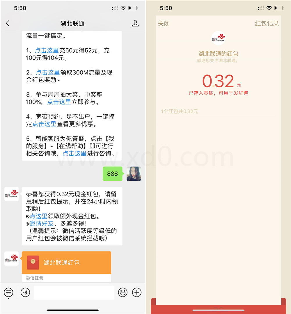 湖北聯通粗暴隨機現金紅包