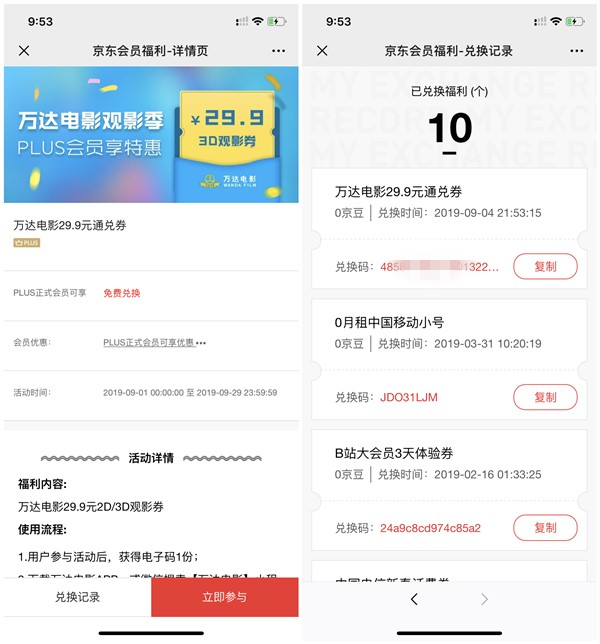 京東Plus會(huì)員免費(fèi)領(lǐng)取29.9元萬達(dá)電影通兌券 可免費(fèi)看電影