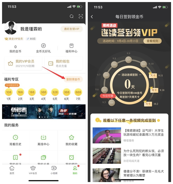 愛奇藝極速版 連續(xù)簽到領(lǐng)取愛奇藝會(huì)員
