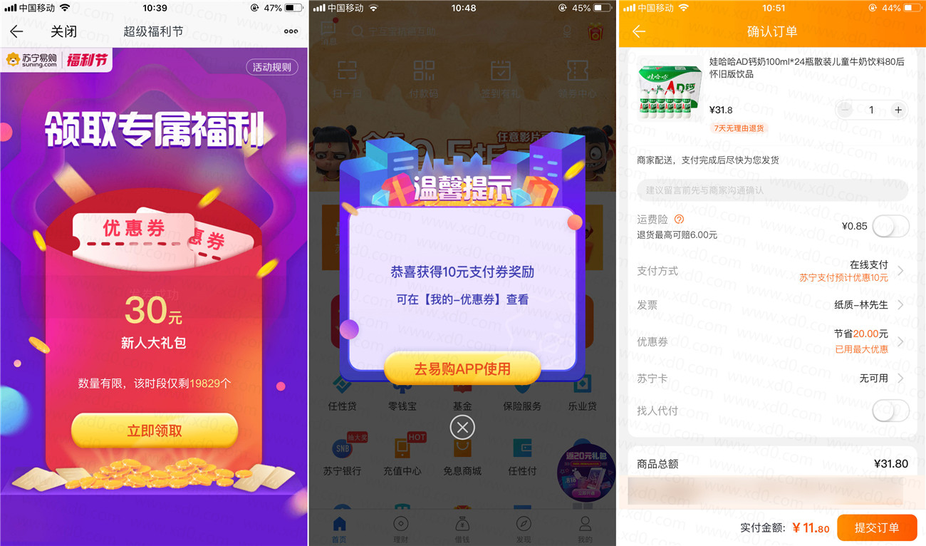 蘇寧易購新用戶30-30復(fù)活