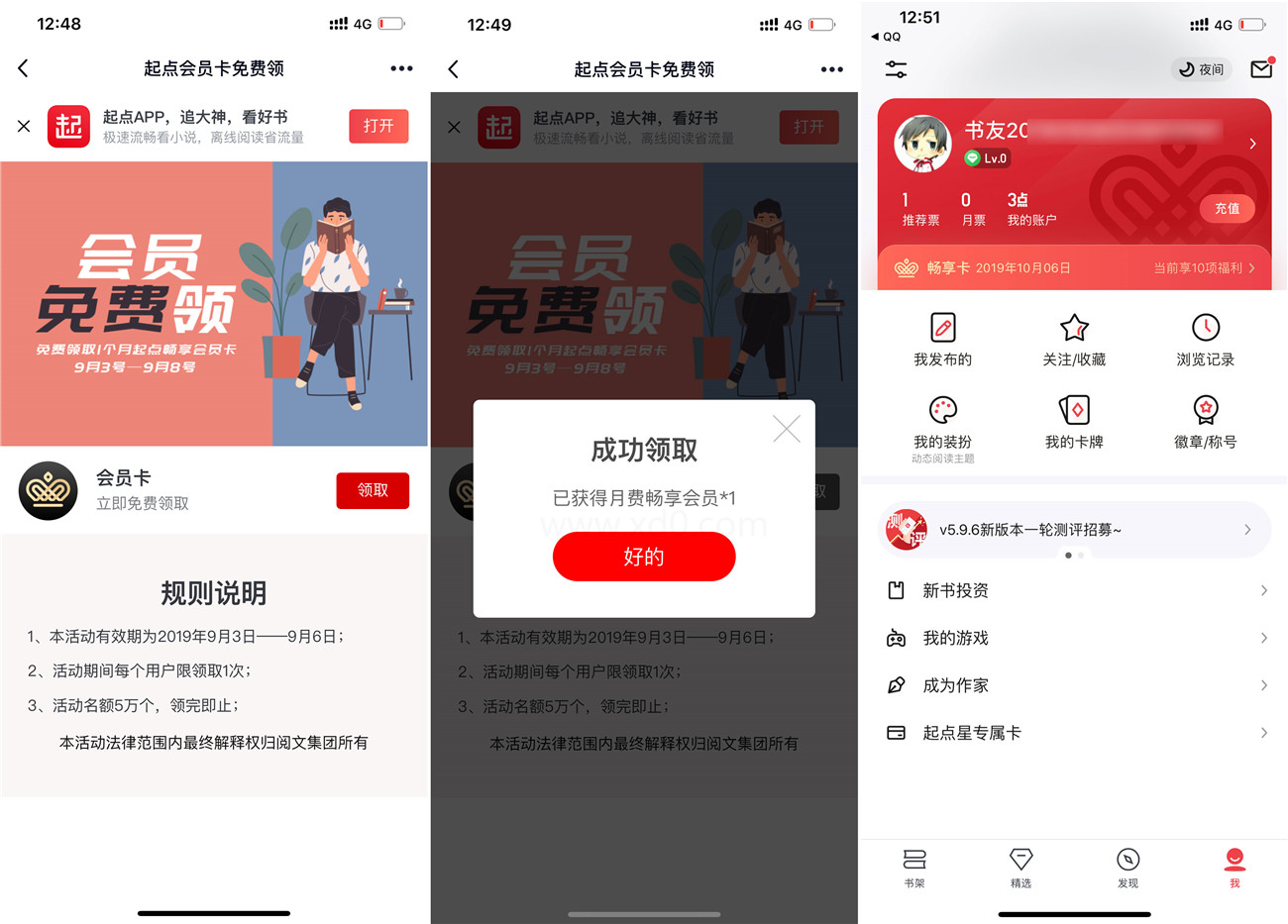 免費(fèi)領(lǐng)取起點(diǎn)小說會(huì)員月卡
