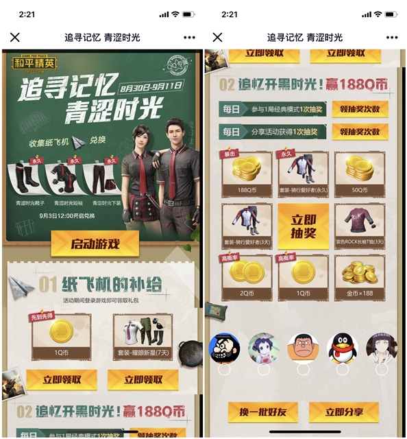 和平精英追尋記憶 登錄游戲拿Q幣 最高領(lǐng)188Q幣