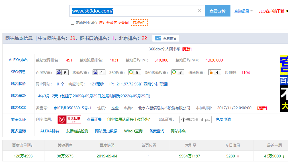 六種百度SEO快速排名優化的引流方法！