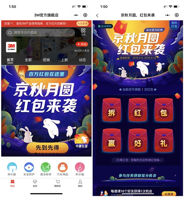 3M京東官方旗艦店秋月圓瓜分百萬紅包 親測1.72元