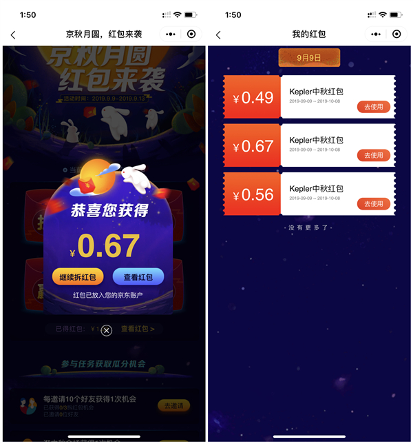 3M京東官方旗艦店秋月圓瓜分百萬紅包 親測1.72元