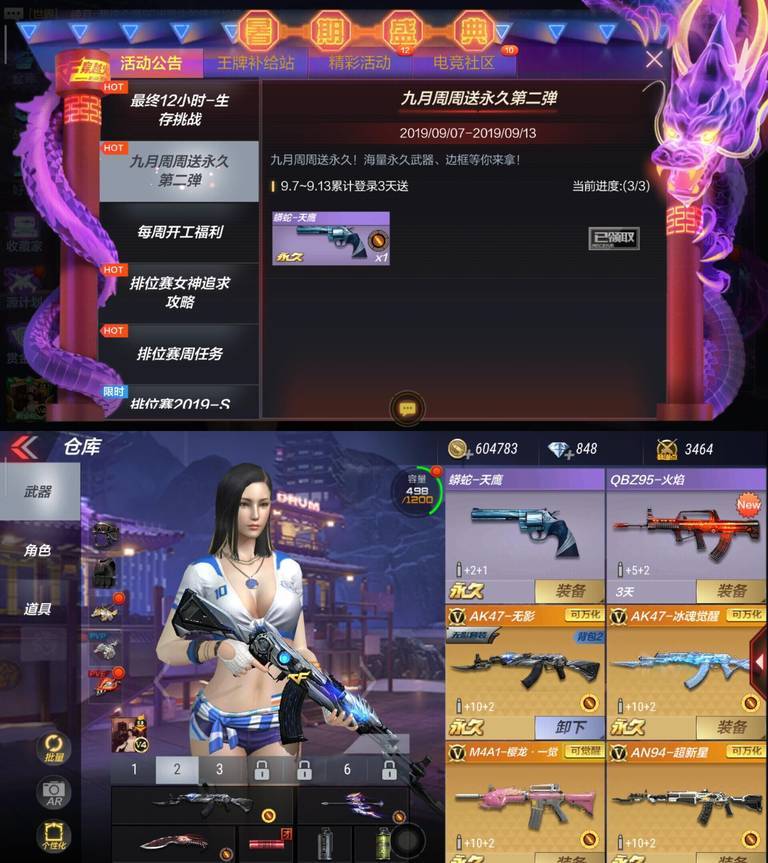 九月周周送永久 登陸CF手游三天領(lǐng)永久道具