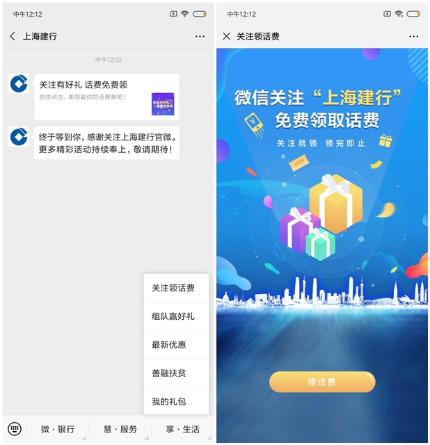領(lǐng)1元三網(wǎng)話費(fèi)秒到 上海建行關(guān)注領(lǐng)話費(fèi)