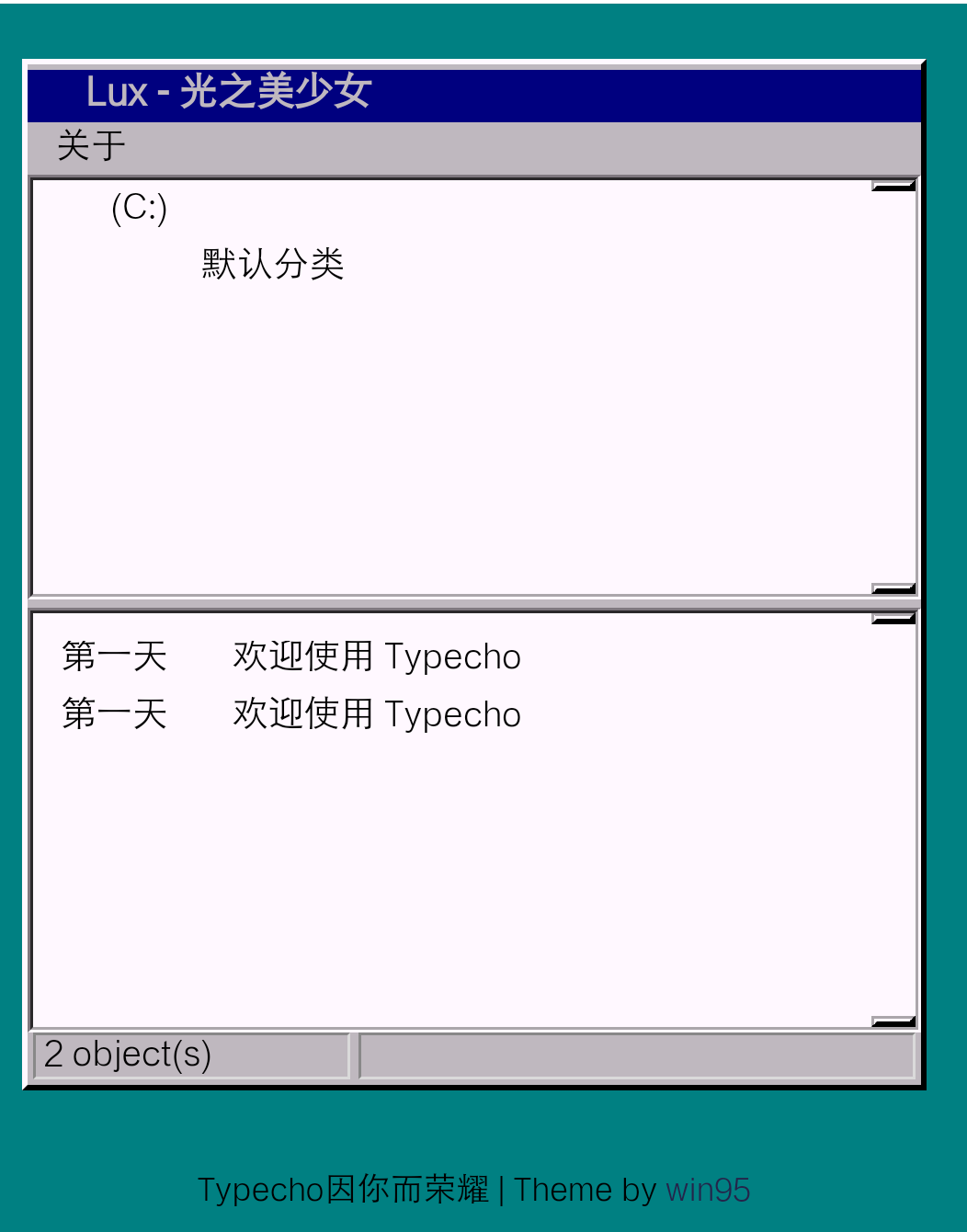 Typecho博客復古風windos95模板