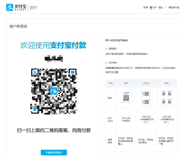 免費開通支付寶商家收款碼 支持信用卡 花唄收款