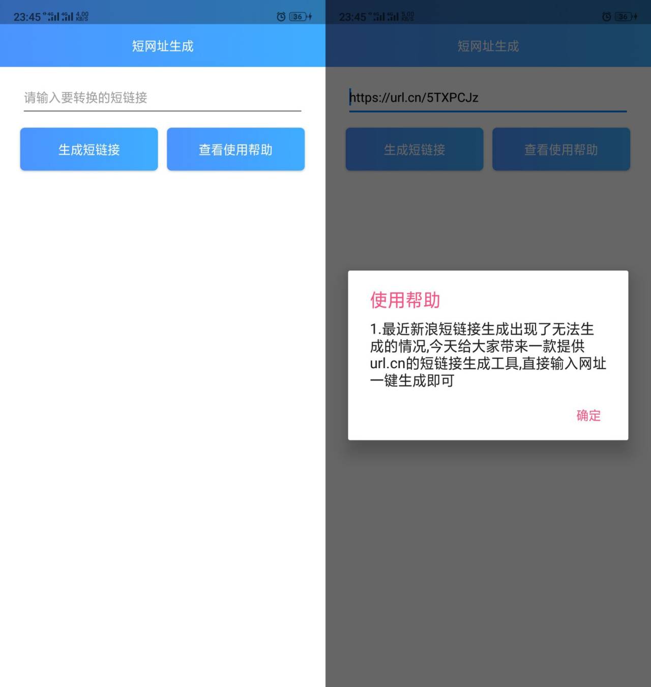 一鍵生成騰訊官方短網址器