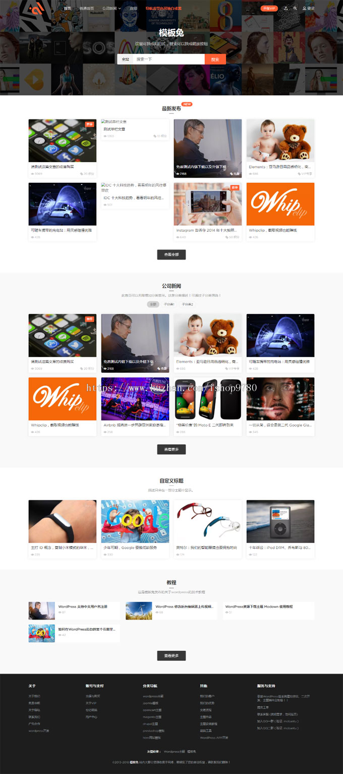 wp最新modown收費(fèi)模板