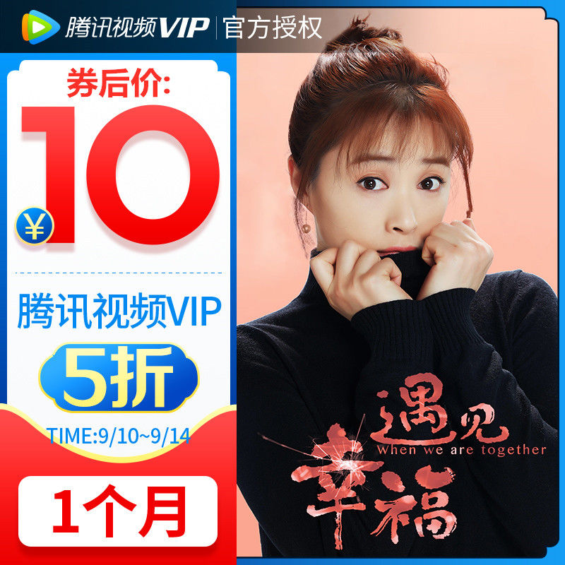 拼多多騰訊視頻會(huì)員5折99