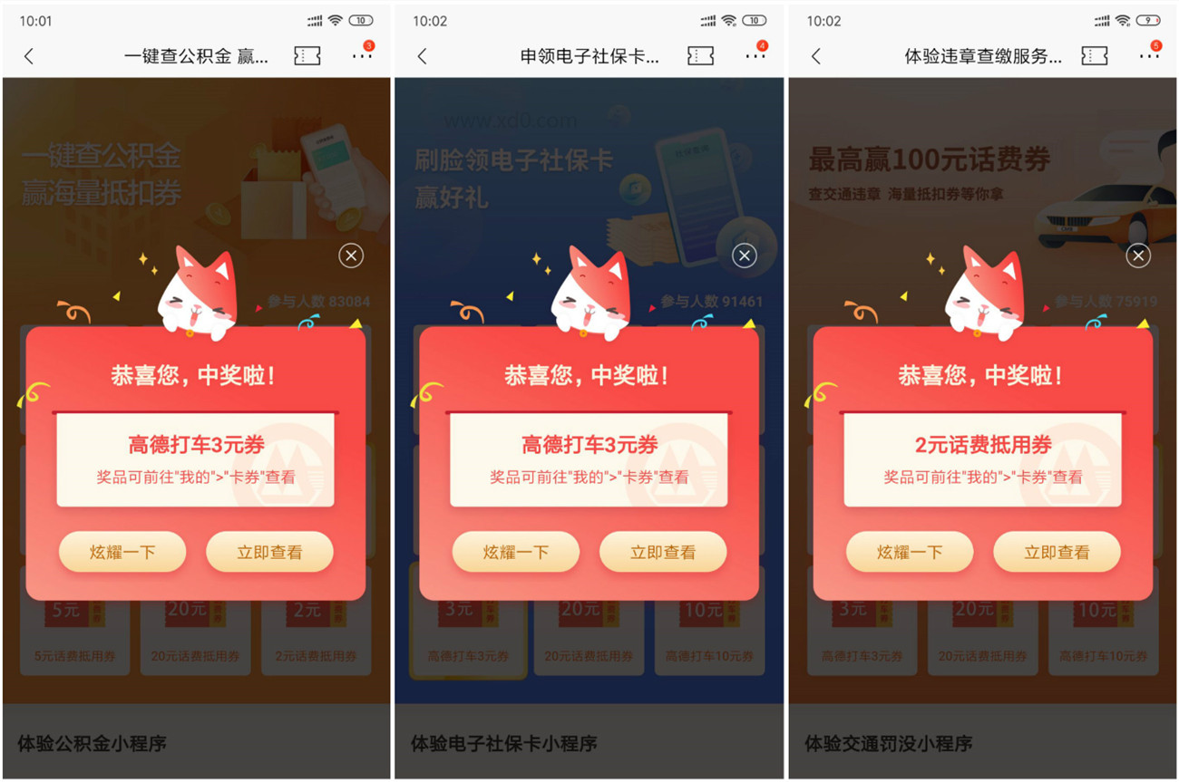 招商銀行老用戶高德打車券