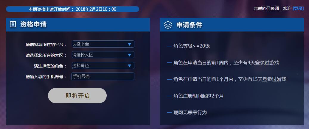 王者榮耀體驗(yàn)服資格開始了