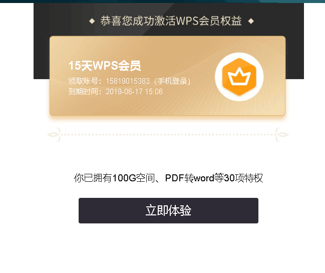 最新免費領15天WAP會員
