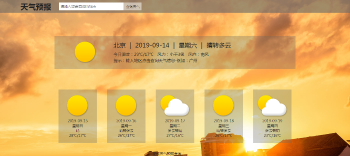 百度API全國(guó)城市地區(qū)天氣查詢?cè)创a
