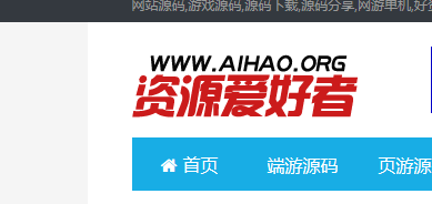 資源愛好者 - 網站源碼,游戲源碼,源碼下載,源碼分享,網游單機,好