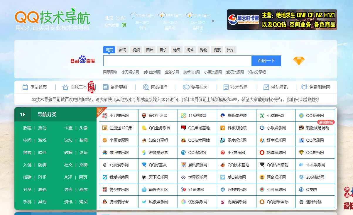 QQ技術導航 - 小刀網,小刀,愛Q生活網,愛Q,QQ業務樂園,QQ技術網