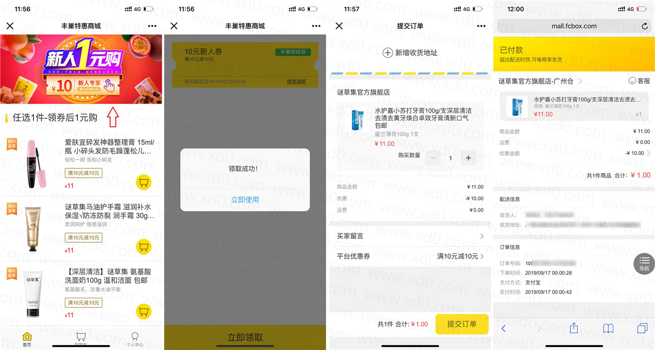 豐巢新用戶1元擼實物包郵