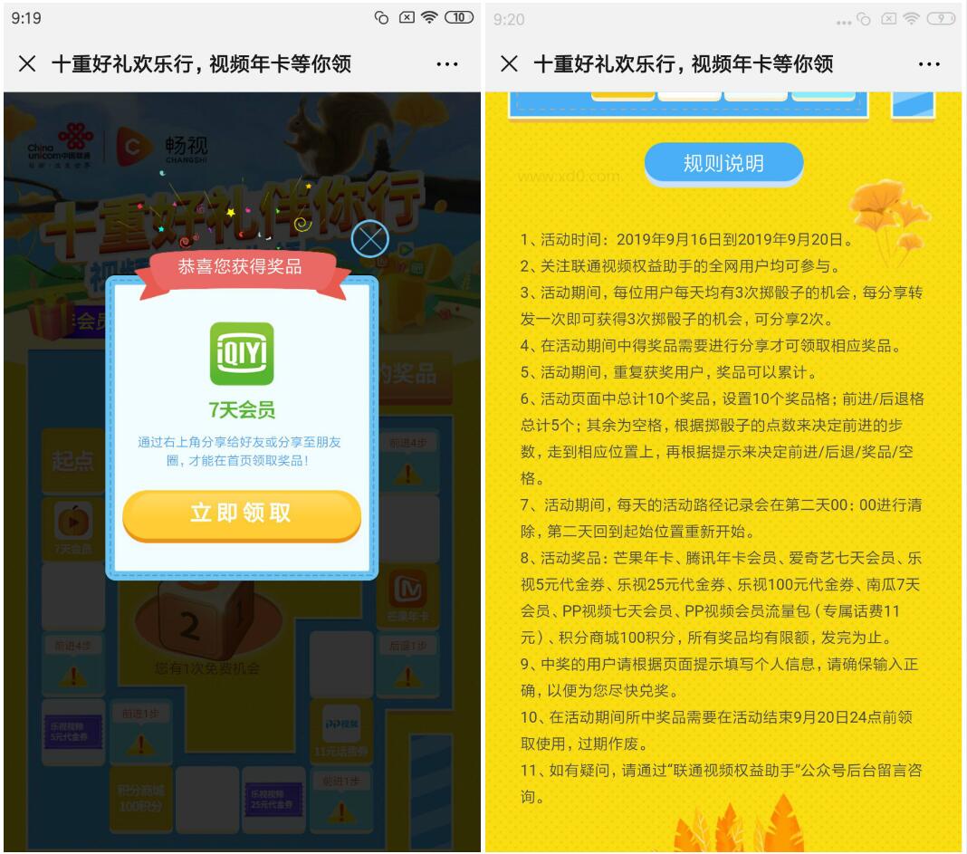 聯通視頻權益助手抽愛奇藝