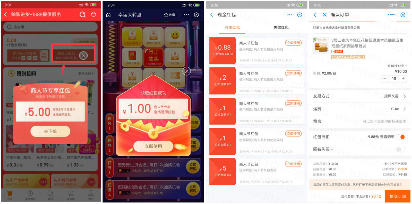 支付寶商人節0元實物包郵