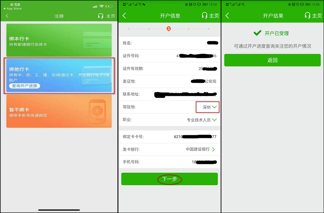 開通郵政電子賬戶擼20話費