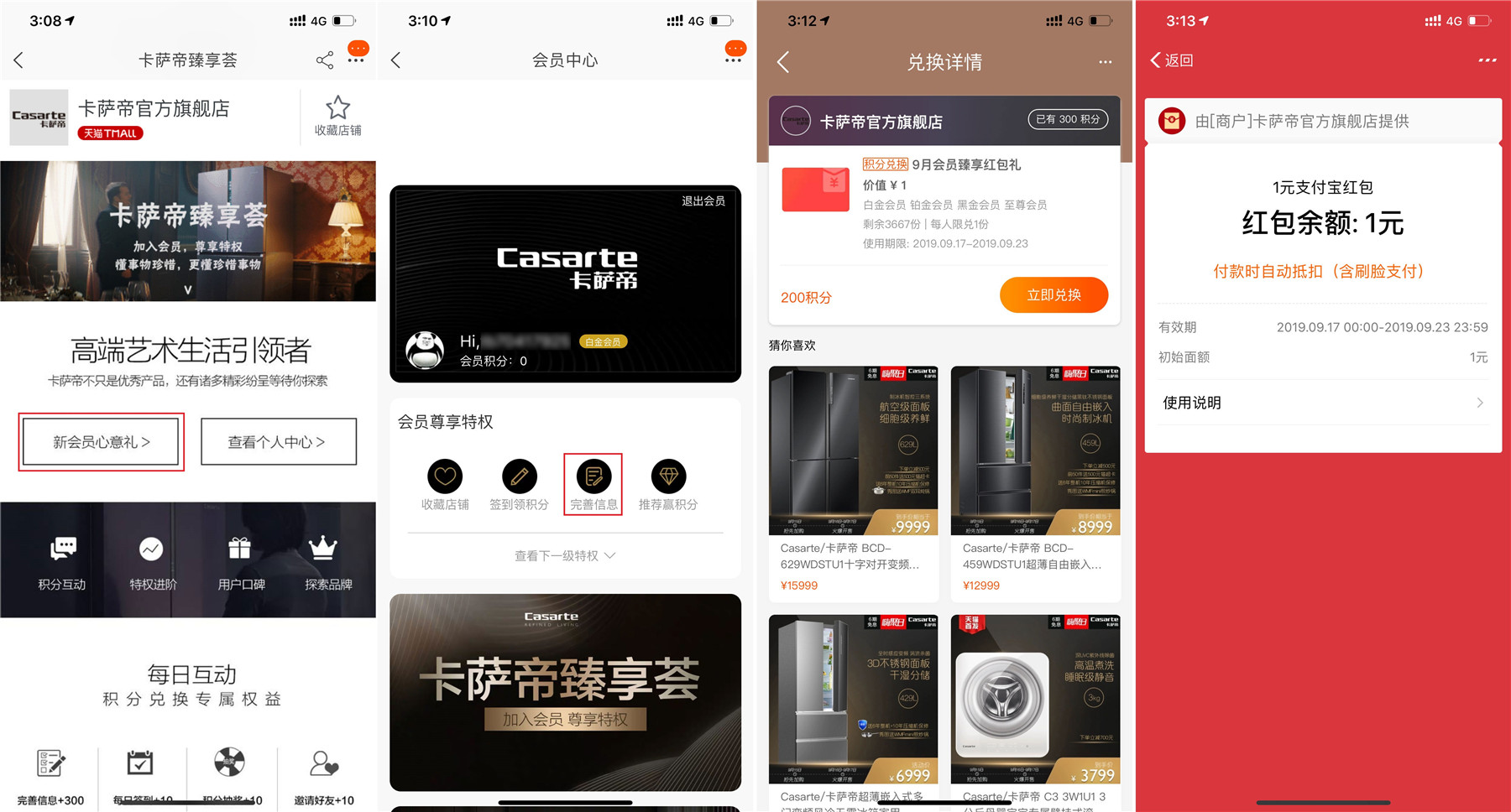 卡薩帝入會1元淘寶通用紅包